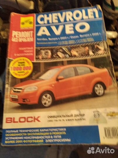 Книга по ремонту Шевроле Авео