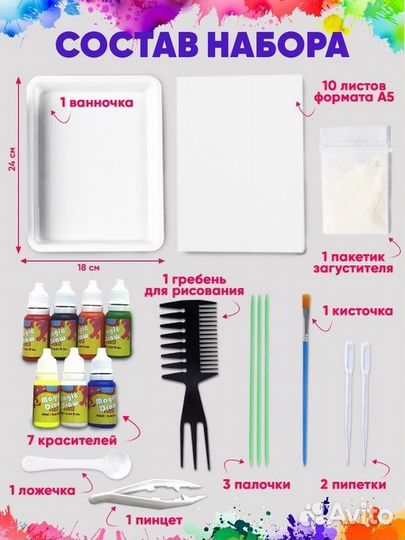 Набор для рисования Эбру 7 цветов