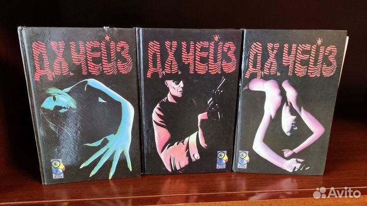 Джеймс Хедли Чейз