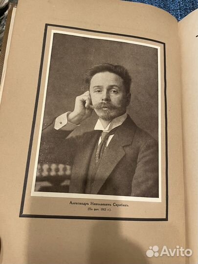 Скрябин. 1916. Музыкальный современник