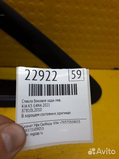 Стекло боковое заднее левое Kia K5 G4NA 2021
