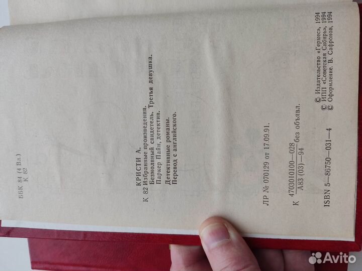 Агата Кристи собрание сочинений тома с 1 по 13