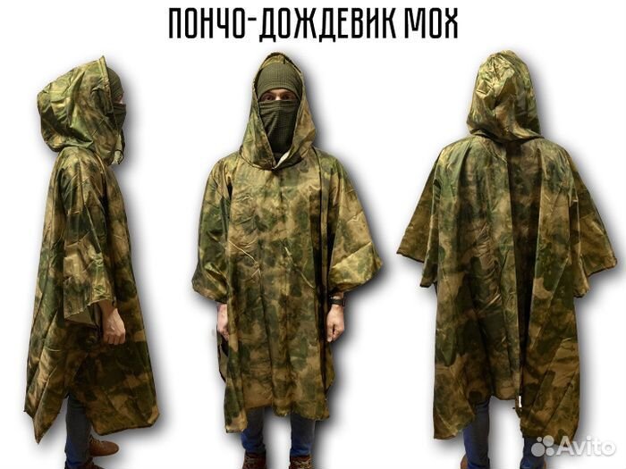 Плащ пончо дождевик накидка армейский Мох