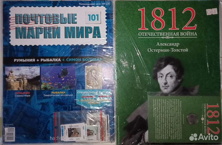 Почтовые марки мира 1812 Отечественная война