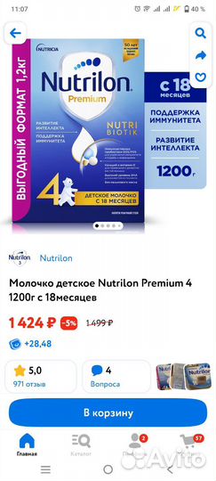 Детская смесь nutrition