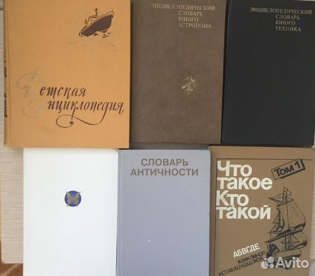 Словари, справочники, энциклопедии