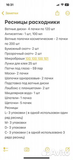Пакет расходников для наращивания ресниц