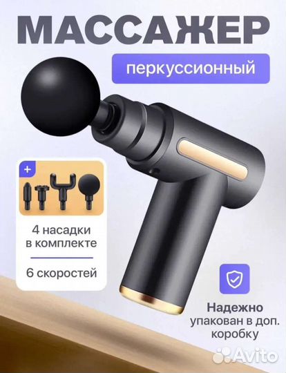 Массажёр-пистолет, перкуссионный