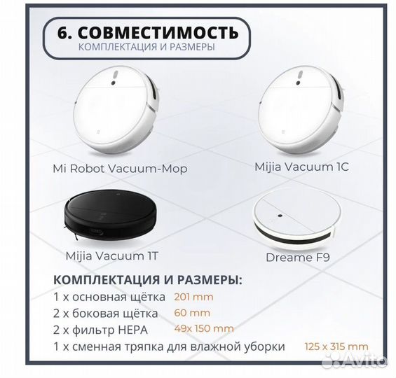 Комплект аксессуаров для робота пылесоса