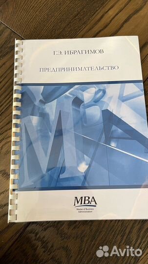 Методические пособия mba ранхигс