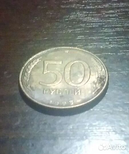 Монеты 1993 года