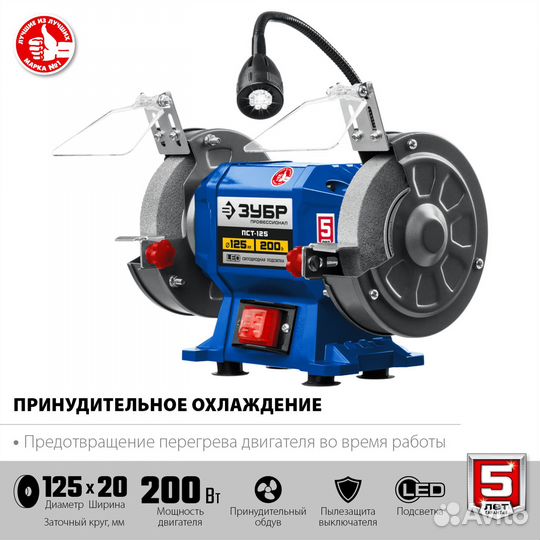 Заточной станок Зубр Профессионал пст-125