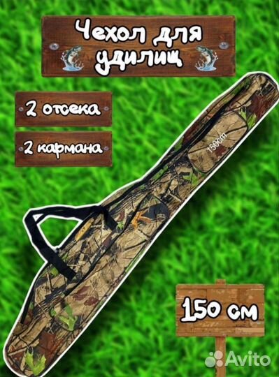Чехол для удочек