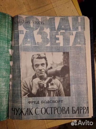 Книга в жёстком переплёте(роман-газета) 1957+58 и