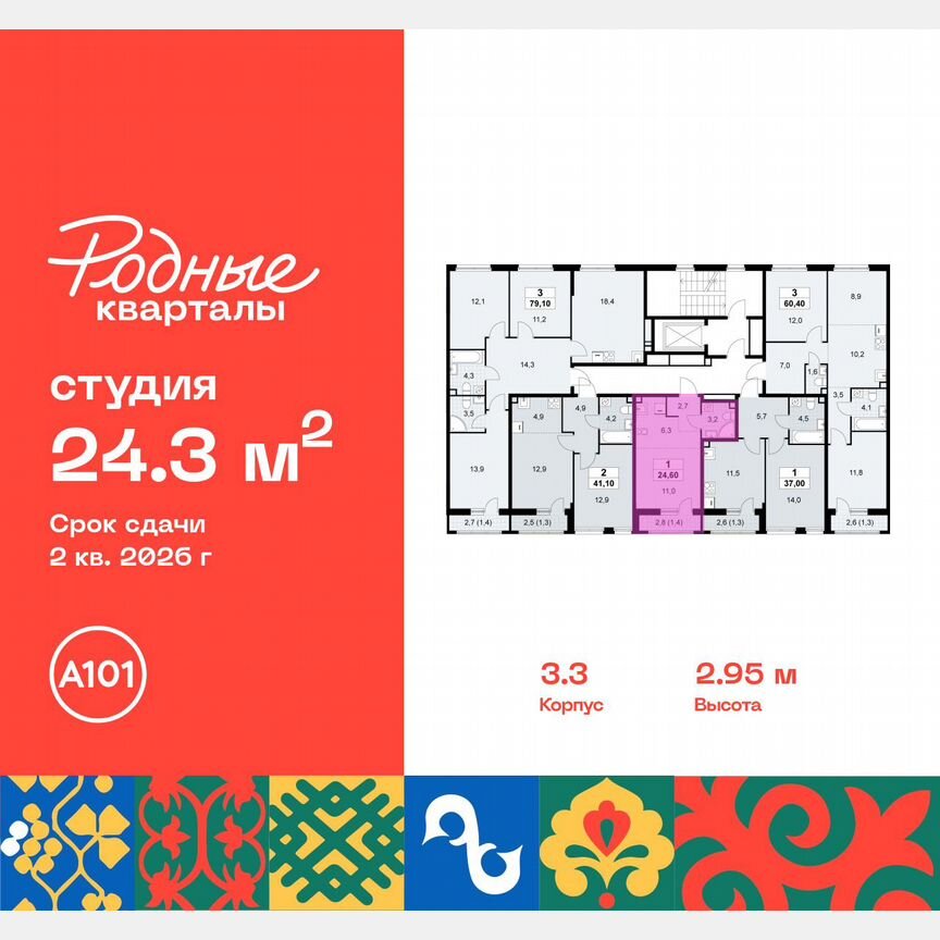 Квартира-студия, 24,3 м², 6/10 эт.