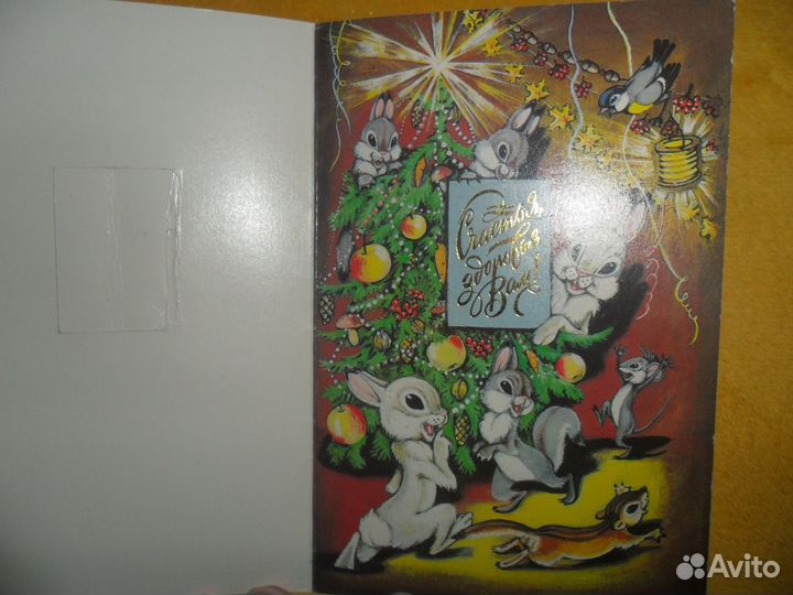 Открытки СССР С Новым годом