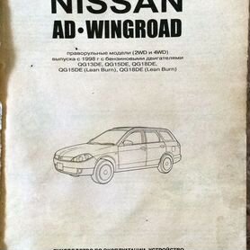 Стоимость ремонта Nissan Wingroad