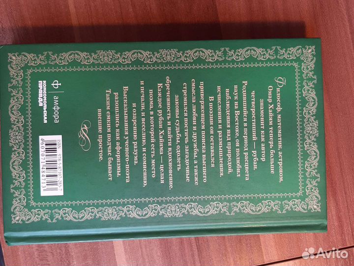 Омар Хайям рубаи