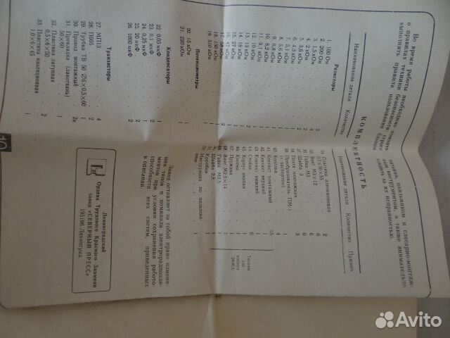 Набор радиоконструктор 