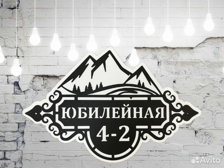Указатель с адресом на дом