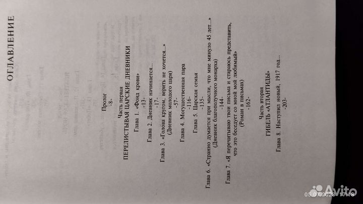 Эдвард Радзинский сочинения книга