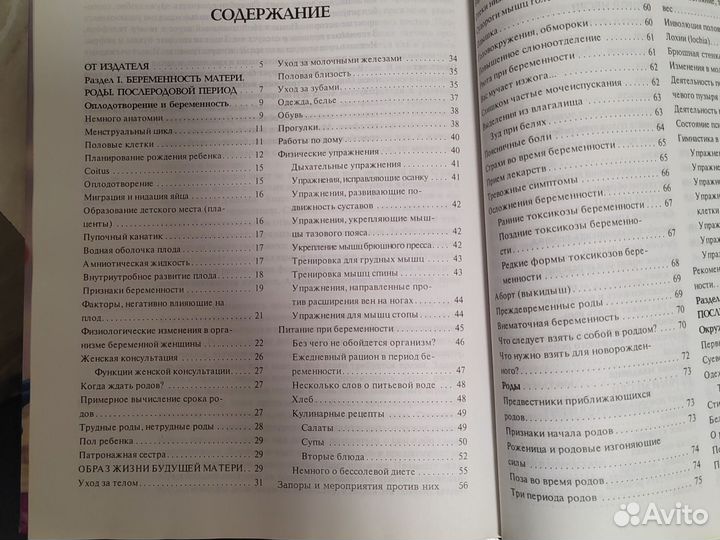 Книга энциклопедия для родителей