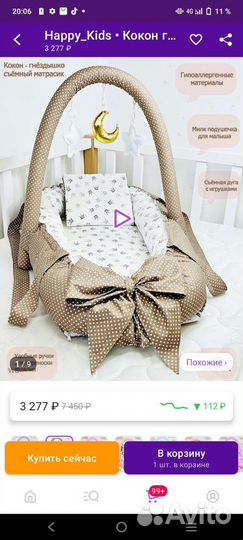 Кокон для новорожденных