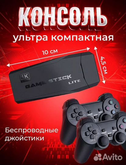 Игровая приставка консоль для детей