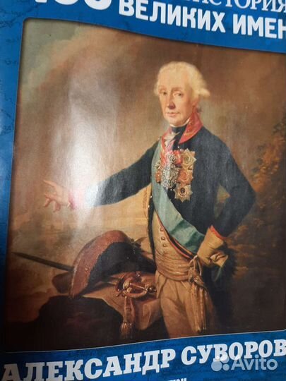 Серия Наша история-100великих имен