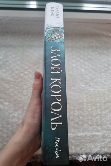 Воздушный народ. Злой король