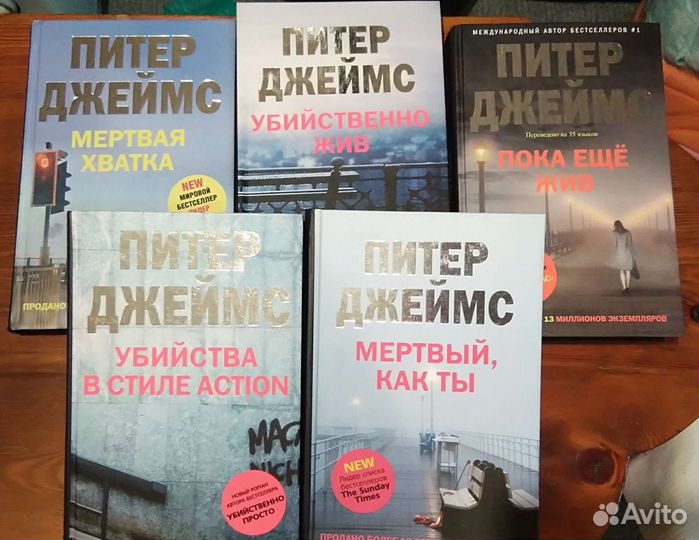 Детективы, Питер Джеймс