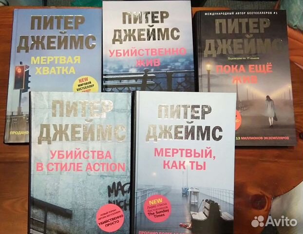 Детективы, Питер Джеймс