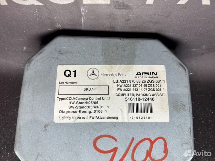 Блок управления камерой Mercedes-Benz S-Class W221