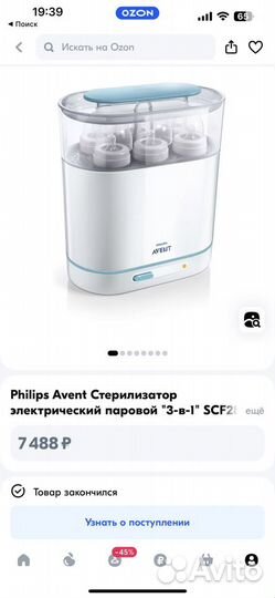 Philips Avent Стерилизатор 3 в 1