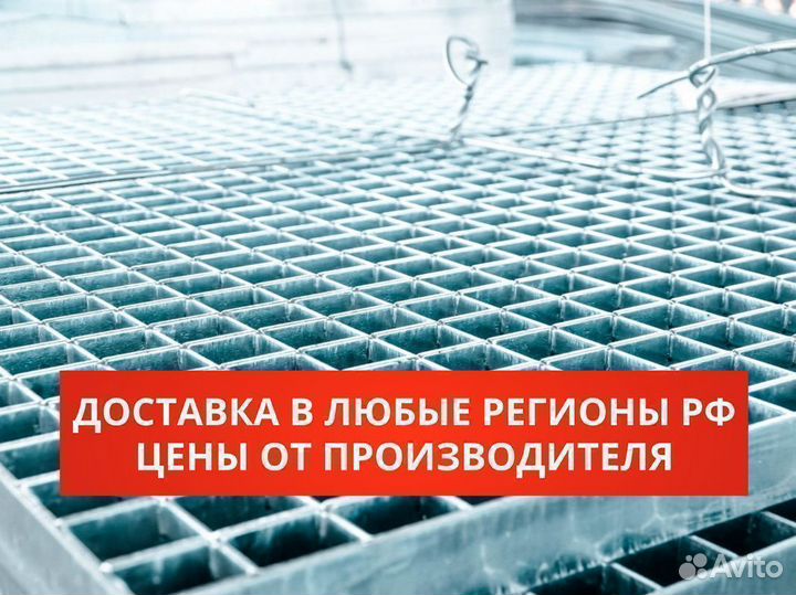 Решетчатый настил, металлоконструкции и ступени