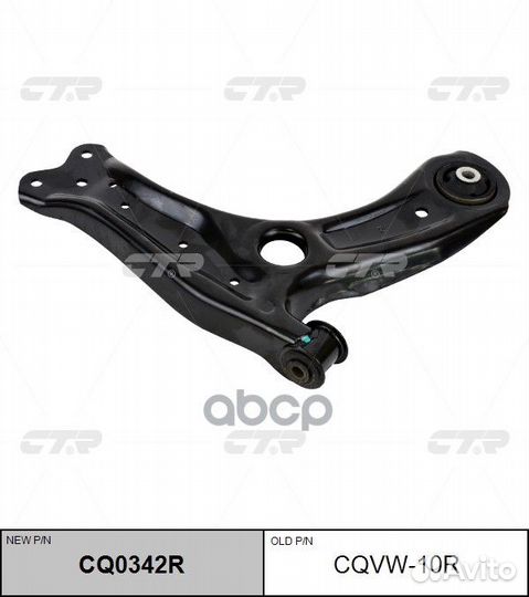 Рычаг подвески (новый № CQ0342R) VW; cqvw10R CTR