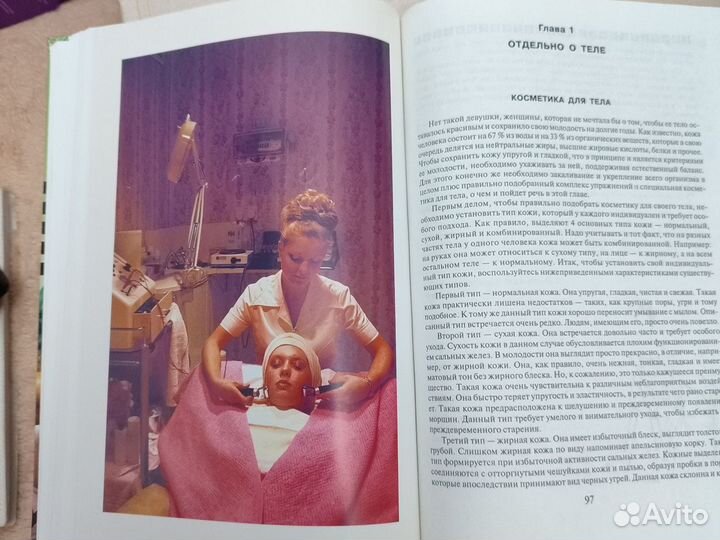 Секреты женской красоты