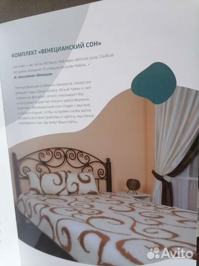 Шерстяная постель