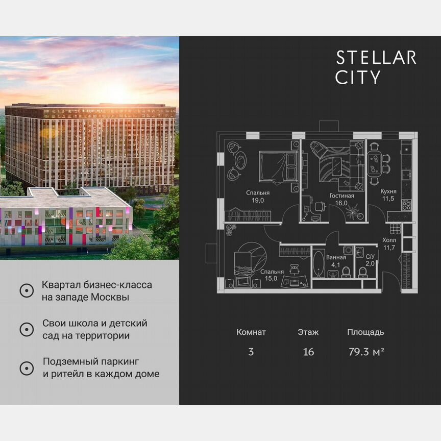3-к. квартира, 79,3 м², 16/19 эт.