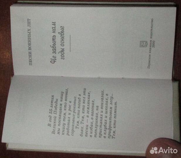 Не забыть нам годы огневые. Песни военных лет. Пер