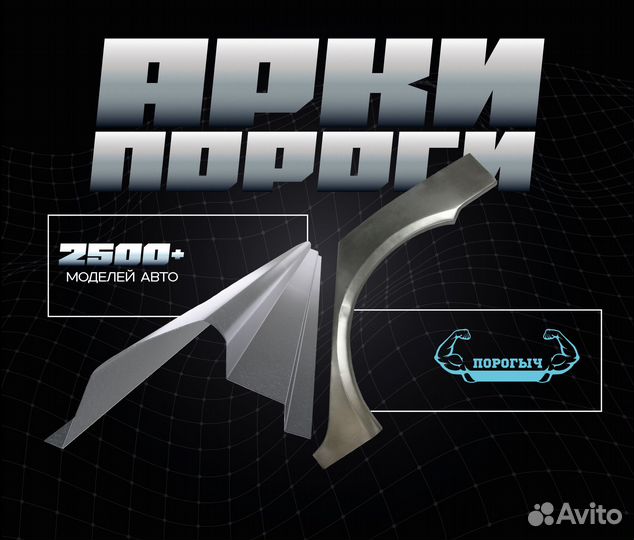 Пороги и арки Chevrolet Aveo T250 Ржев