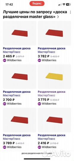 Доски разделочные Master Glass, новые