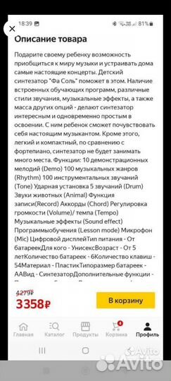 Детский синтезатор с микрофоном