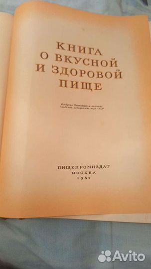 Книга о вкусной и здоровой пище