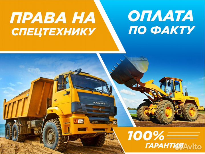 Права на трактор, погрузчик, катер, гидроцикл