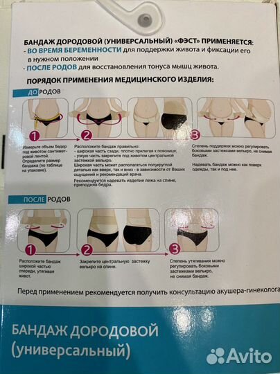 Бпндаж для беременных фэст 1444