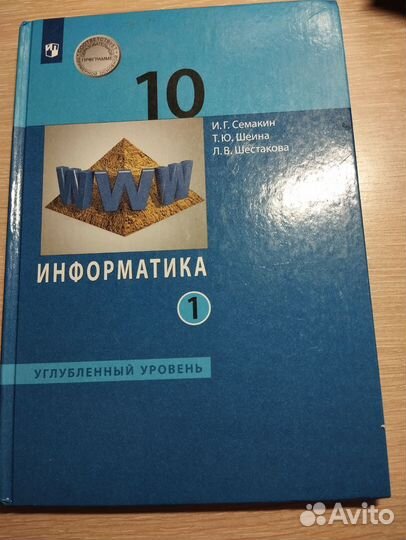 Учебник по информатике 10 класс 1 часть семакин