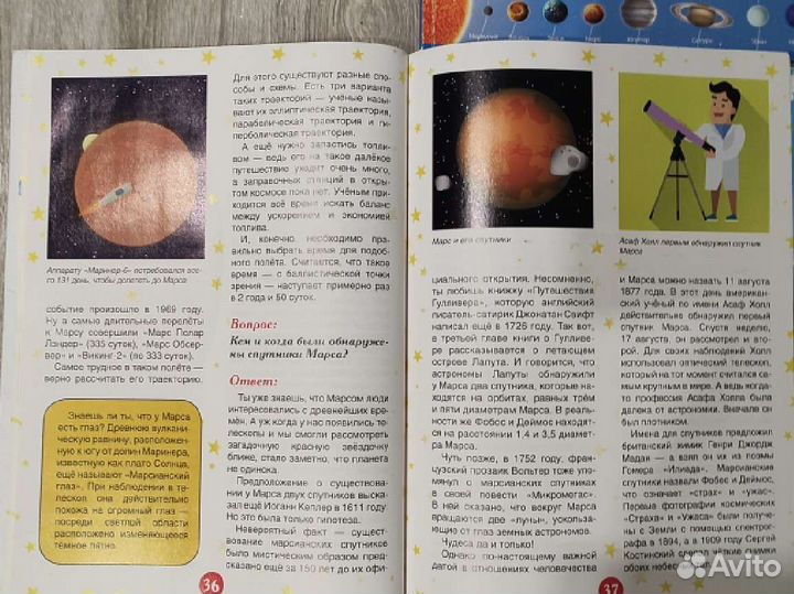 Космос, Планеты солнечной системы энциклопедия