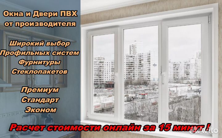 Пластиковые окна на заказ