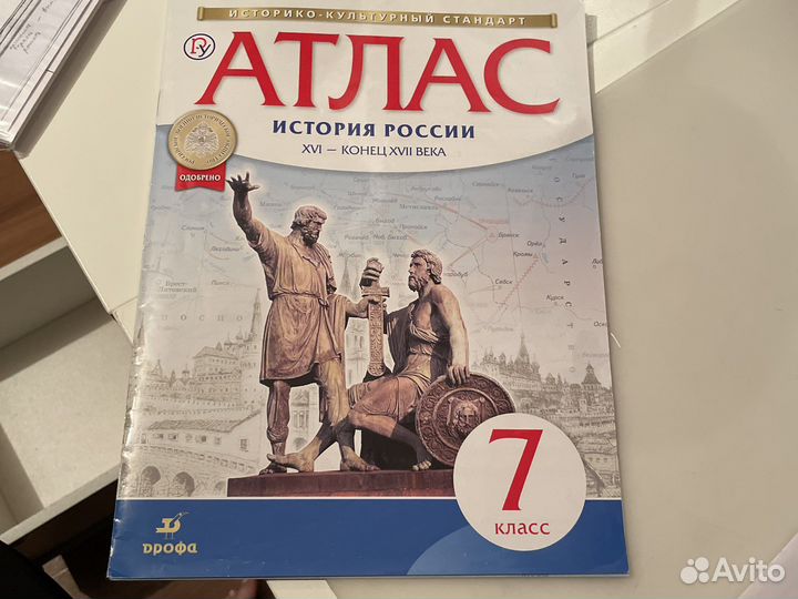 Атлас история россии 7 класс дрофа